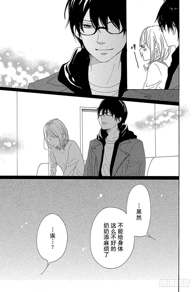 《请和废柴的我谈恋爱》第27话 第37页