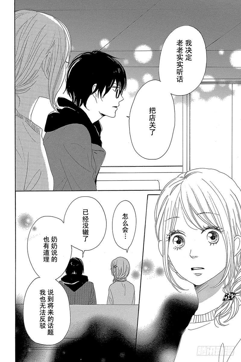 《请和废柴的我谈恋爱》第27话 第38页