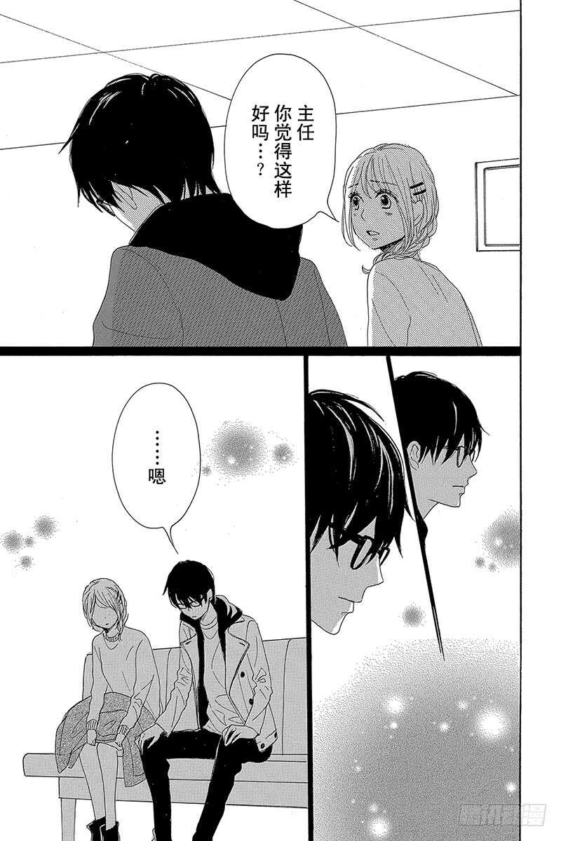 《请和废柴的我谈恋爱》第27话 第39页