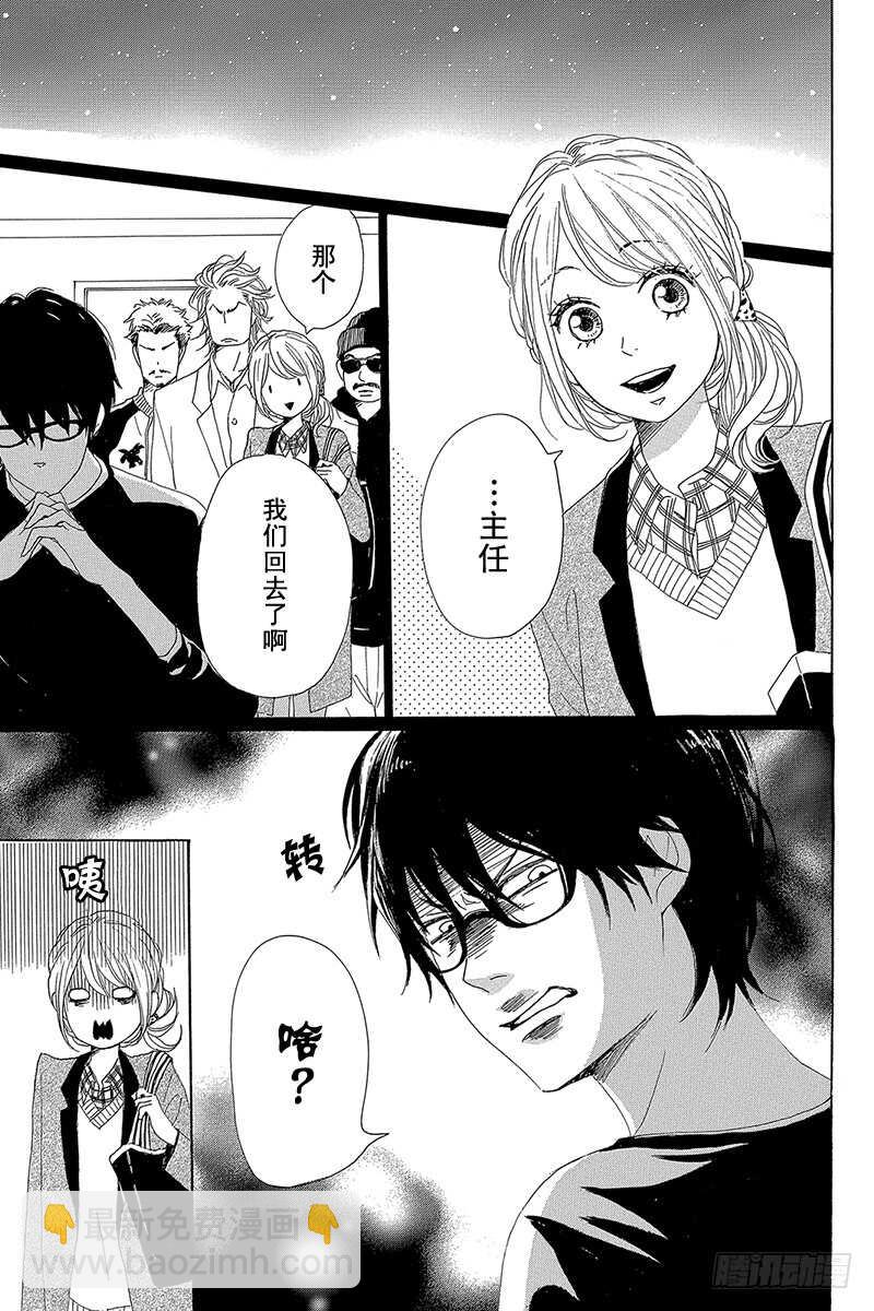 《请和废柴的我谈恋爱》第27话 第3页