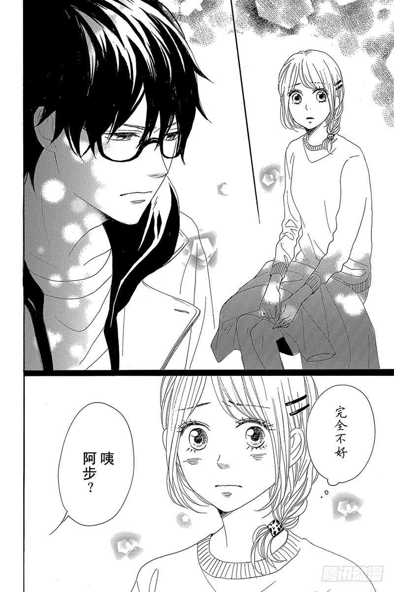 《请和废柴的我谈恋爱》第27话 第40页