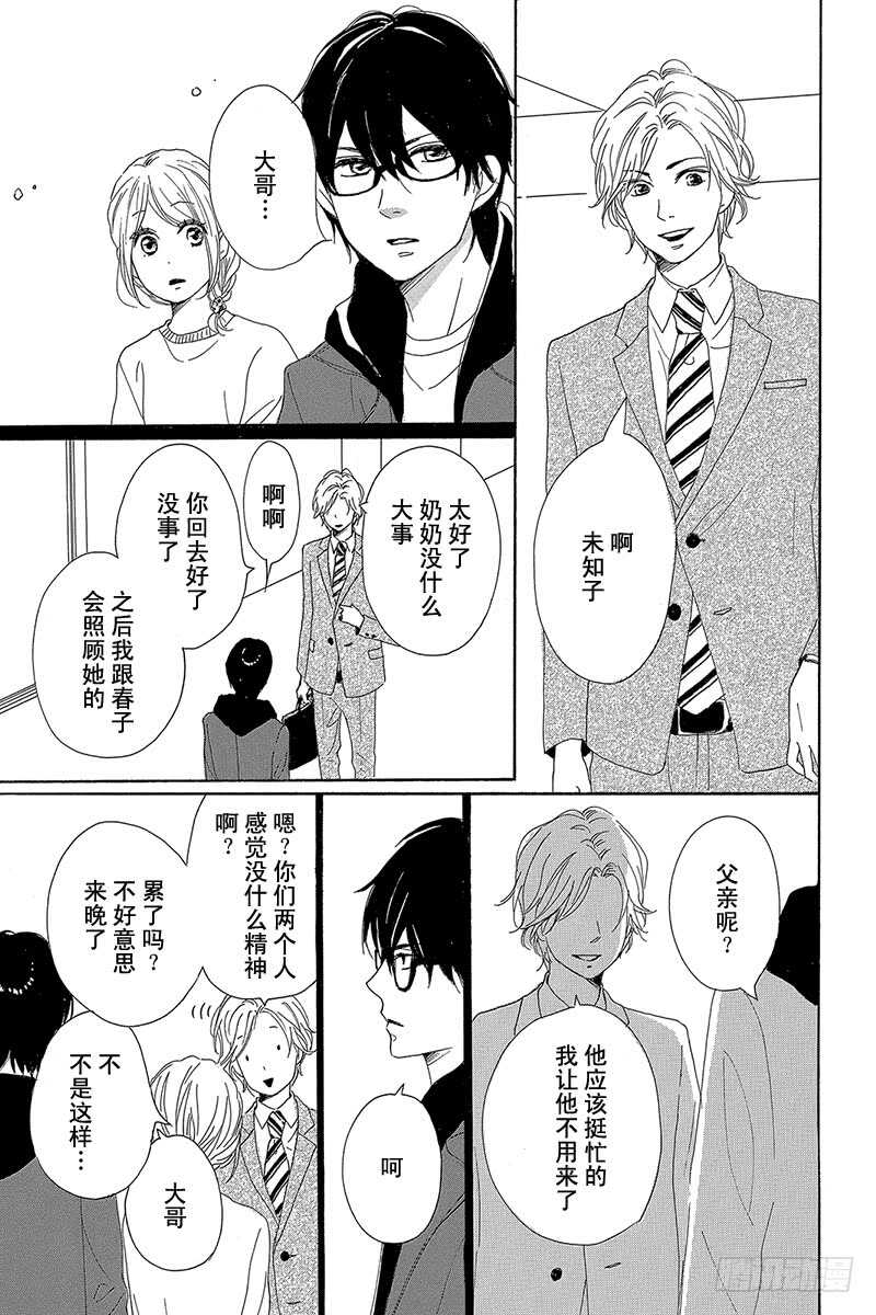 《请和废柴的我谈恋爱》第27话 第41页
