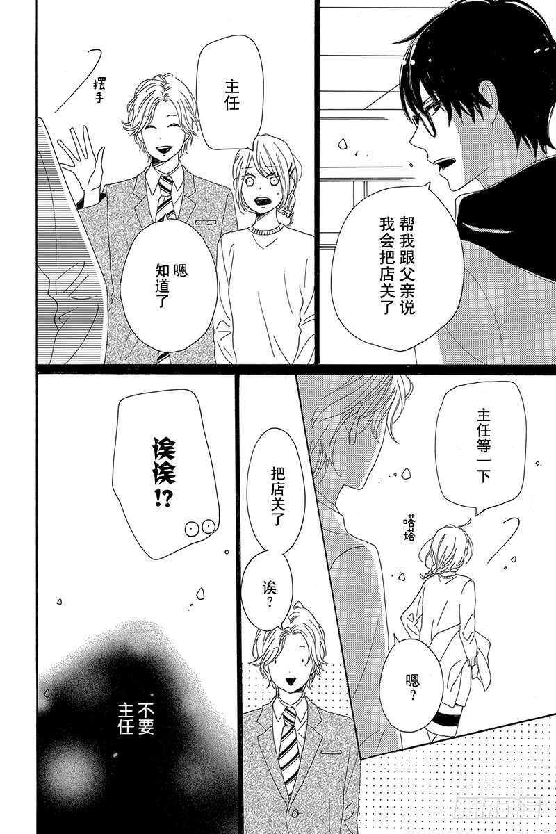 《请和废柴的我谈恋爱》第27话 第42页
