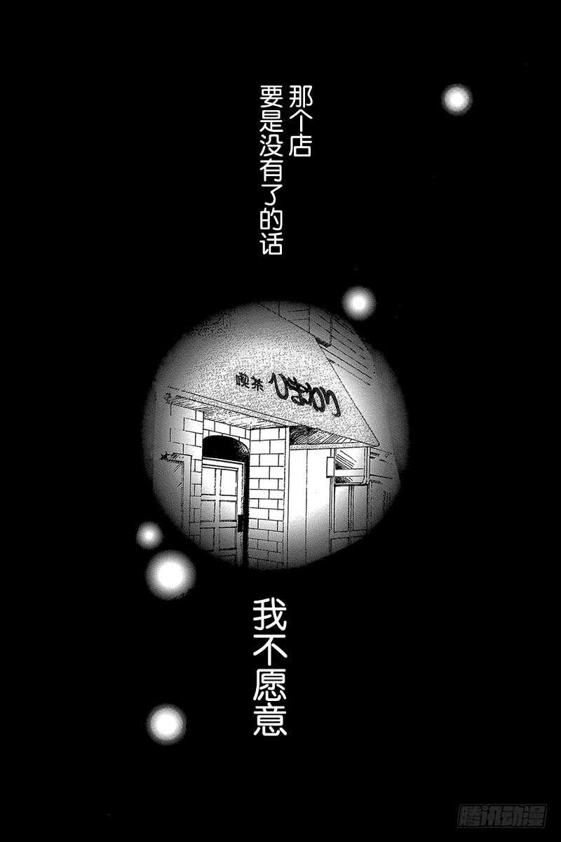 《请和废柴的我谈恋爱》第27话 第43页