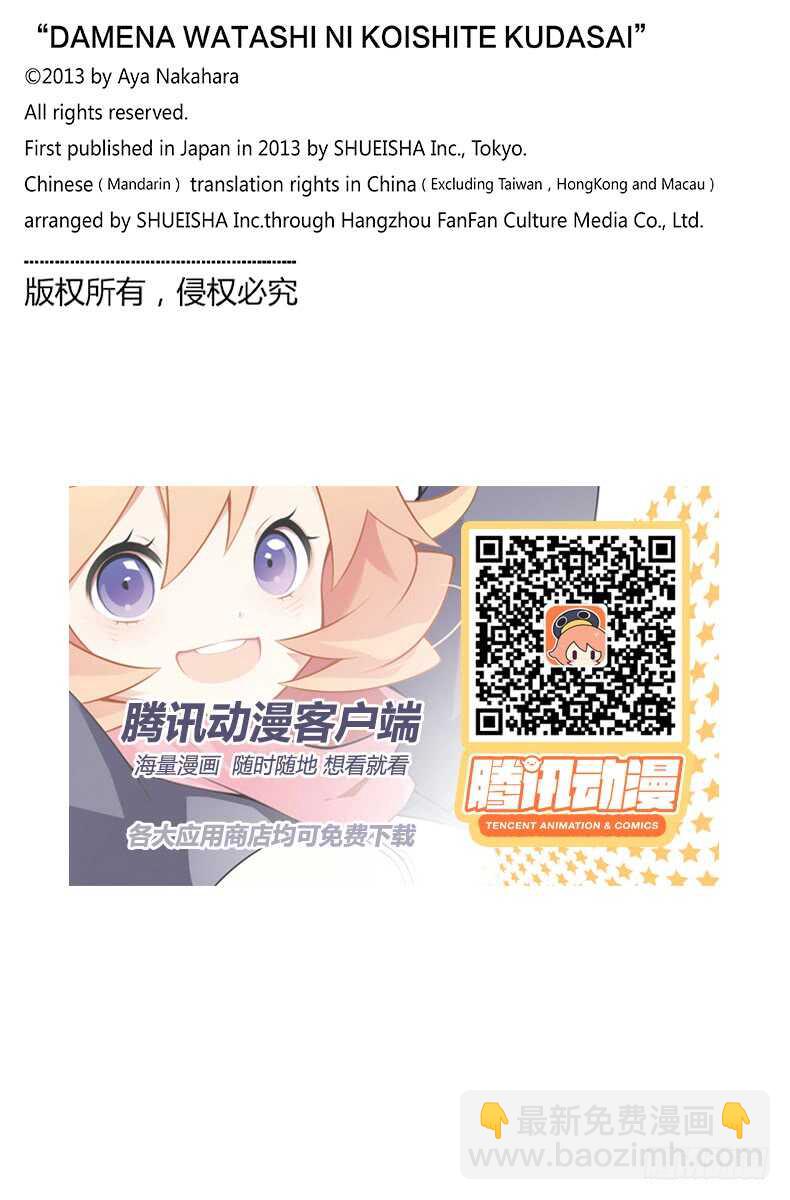 《请和废柴的我谈恋爱》第27话 第45页