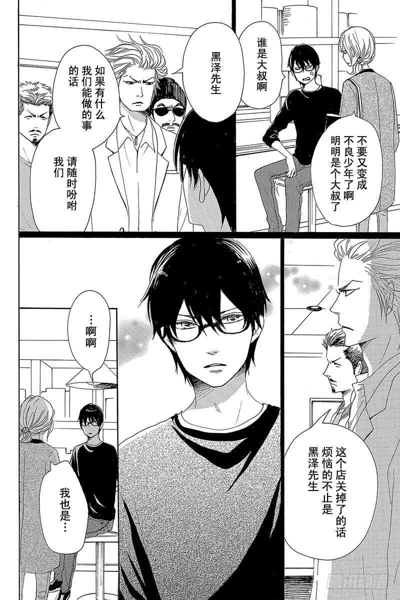 《请和废柴的我谈恋爱》第27话 第4页