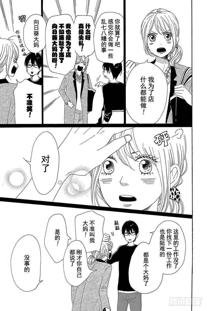 《请和废柴的我谈恋爱》第27话 第5页