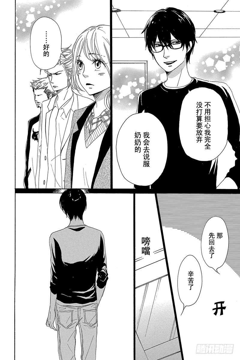 《请和废柴的我谈恋爱》第27话 第6页