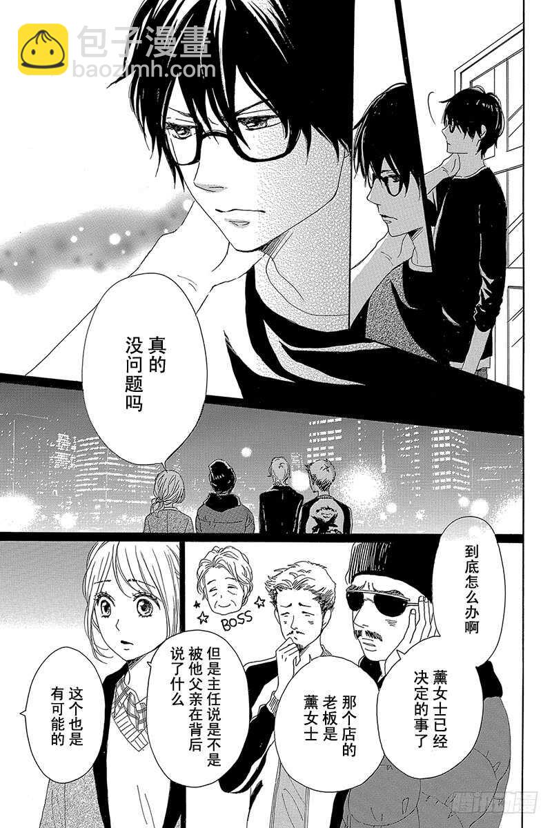 《请和废柴的我谈恋爱》第27话 第7页