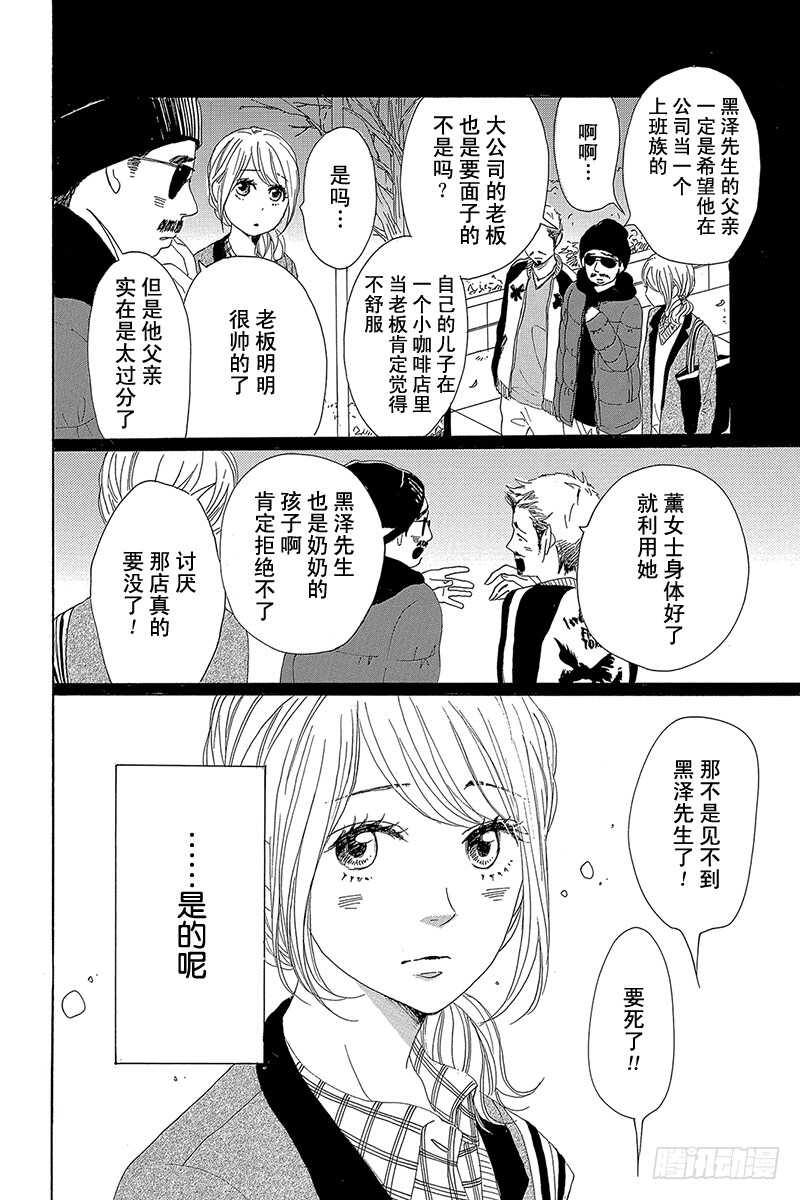《请和废柴的我谈恋爱》第27话 第8页