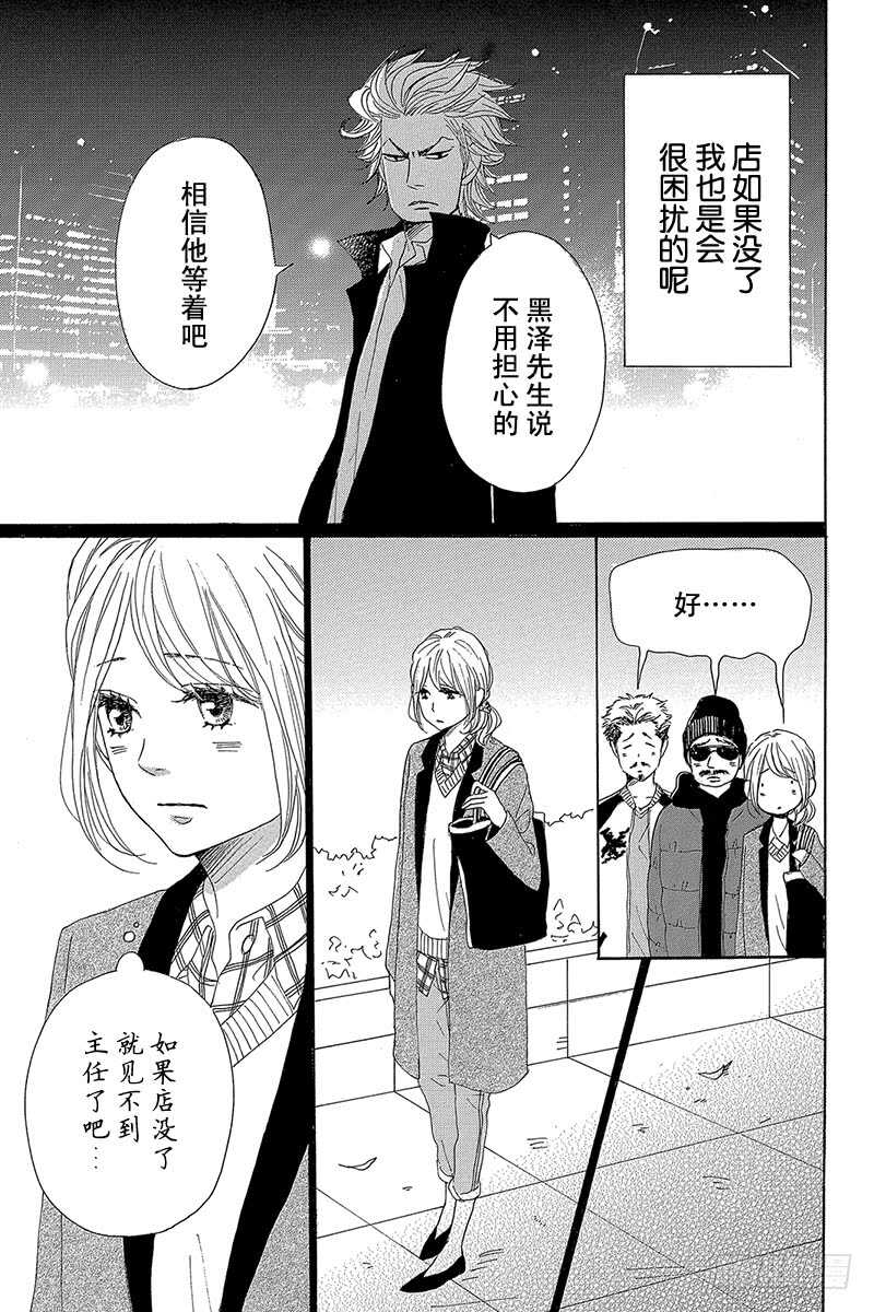 《请和废柴的我谈恋爱》第27话 第9页
