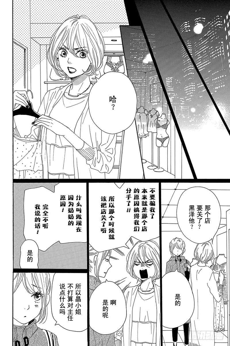 《请和废柴的我谈恋爱》第28话 第10页