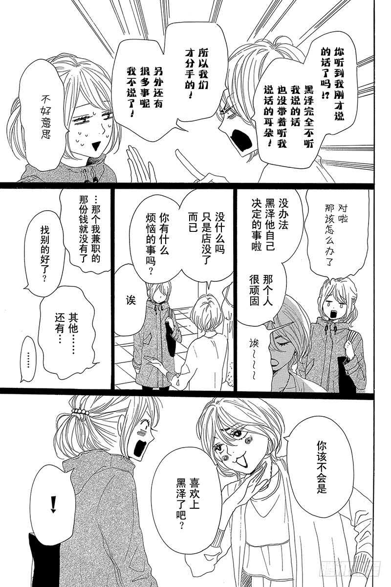 《请和废柴的我谈恋爱》第28话 第11页