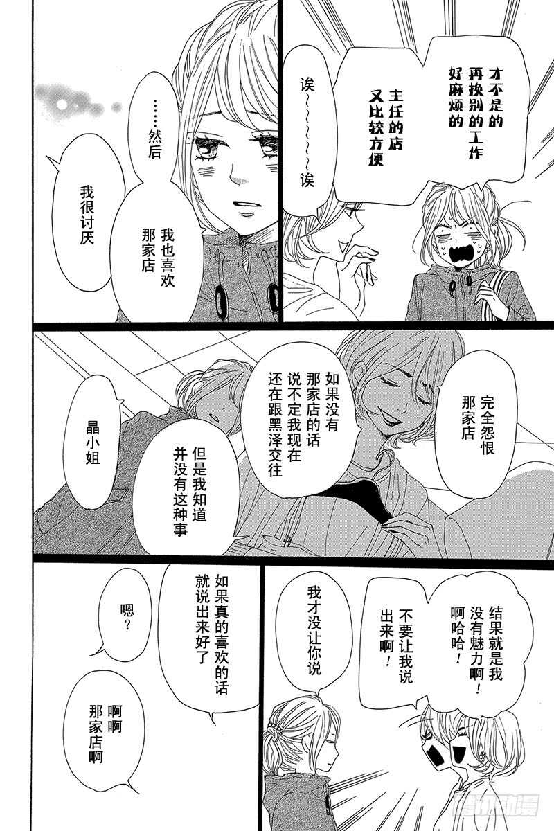《请和废柴的我谈恋爱》第28话 第12页