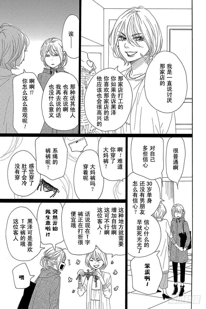 《请和废柴的我谈恋爱》第28话 第13页