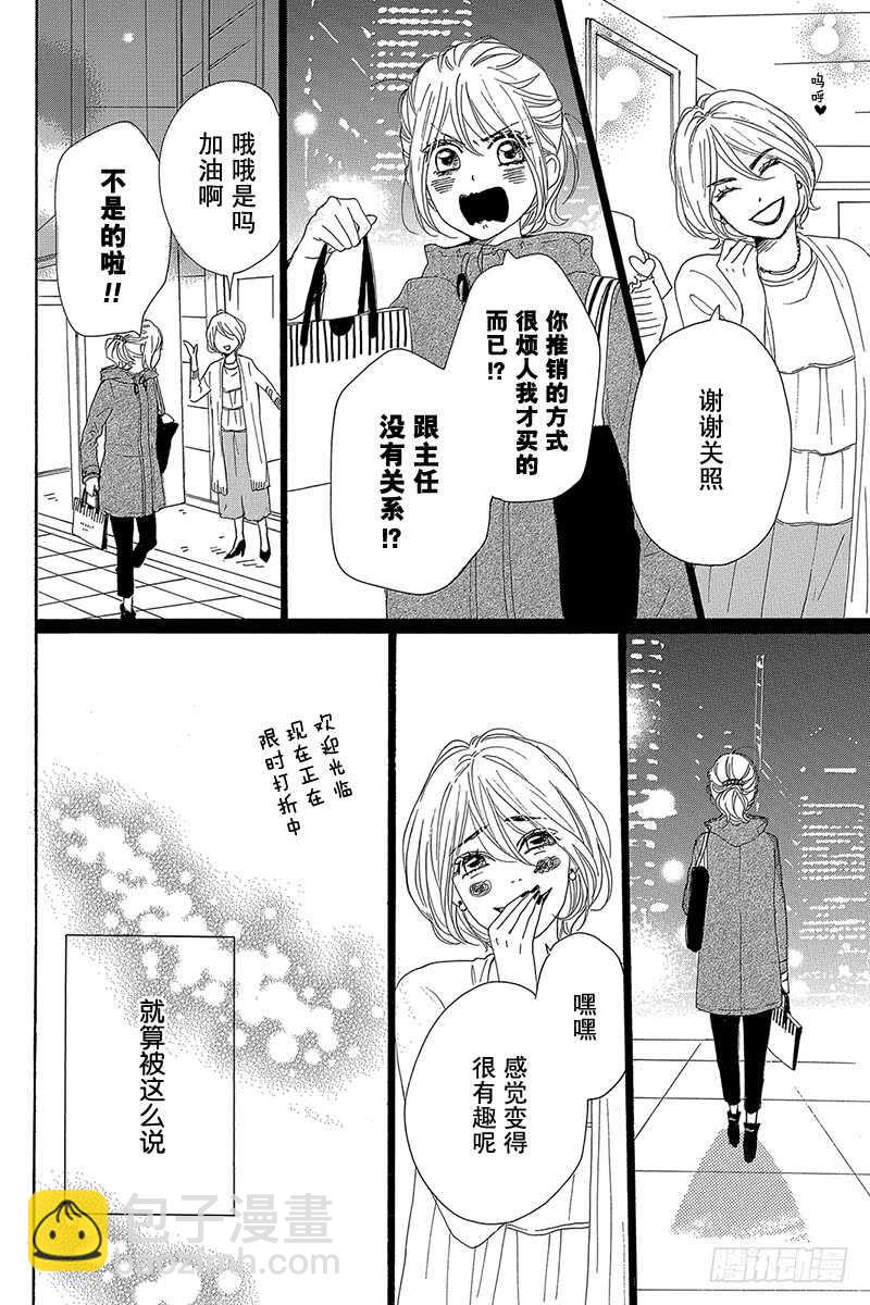 《请和废柴的我谈恋爱》第28话 第14页