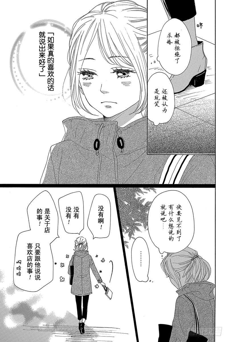 《请和废柴的我谈恋爱》第28话 第15页
