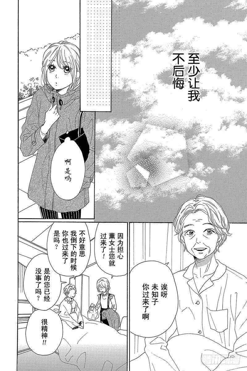 《请和废柴的我谈恋爱》第28话 第16页