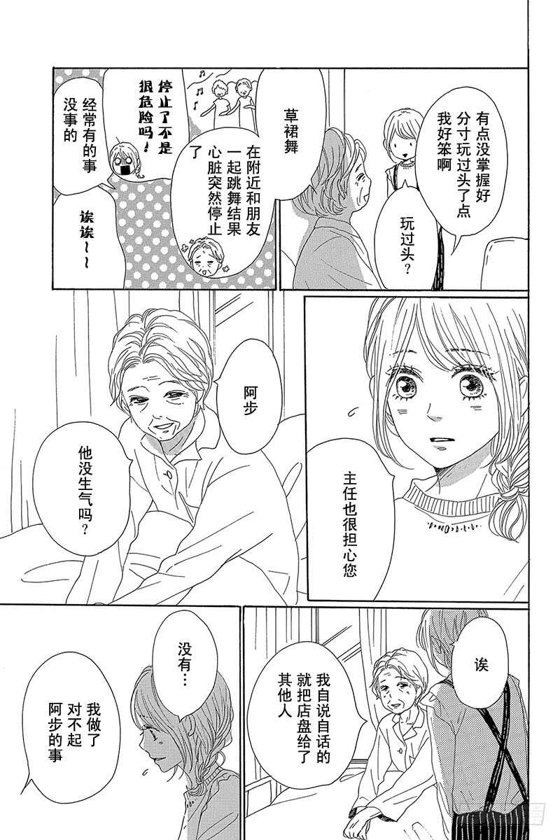 《请和废柴的我谈恋爱》第28话 第17页