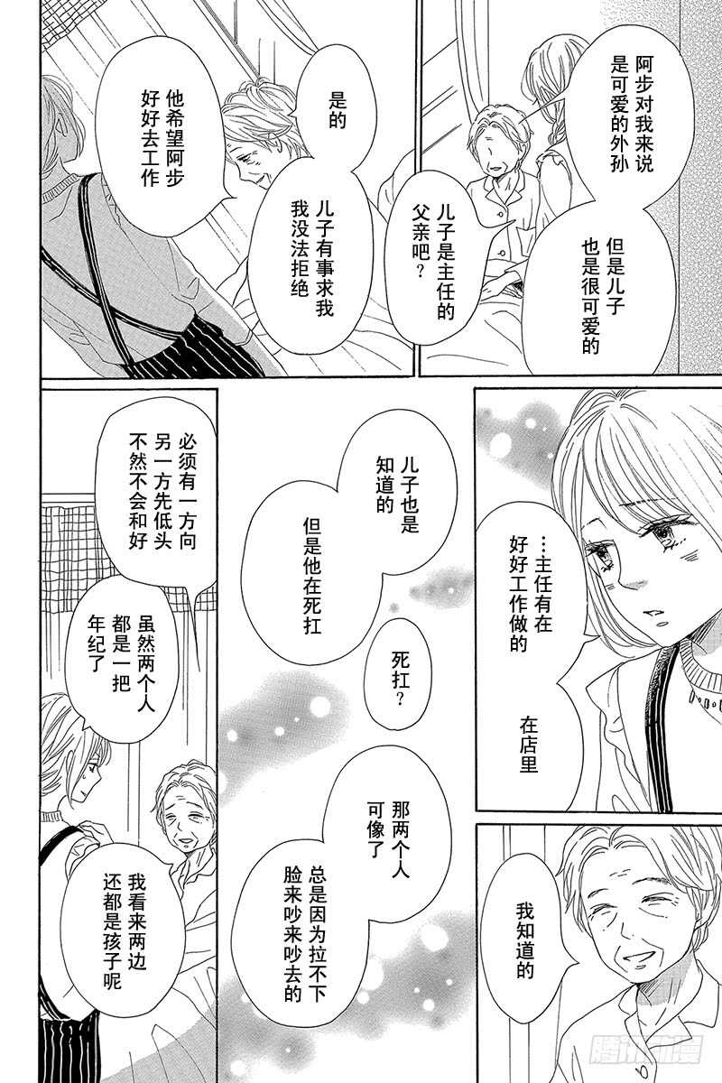 《请和废柴的我谈恋爱》第28话 第18页
