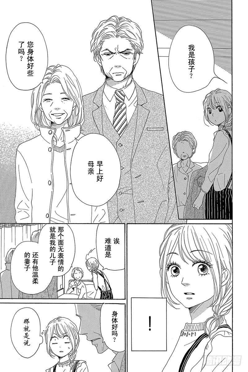 《请和废柴的我谈恋爱》第28话 第19页
