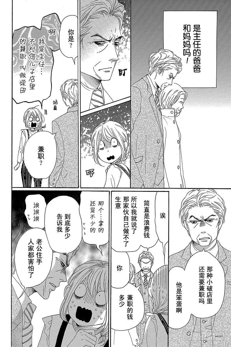 《请和废柴的我谈恋爱》第28话 第20页