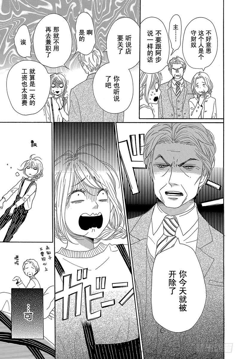 《请和废柴的我谈恋爱》第28话 第21页
