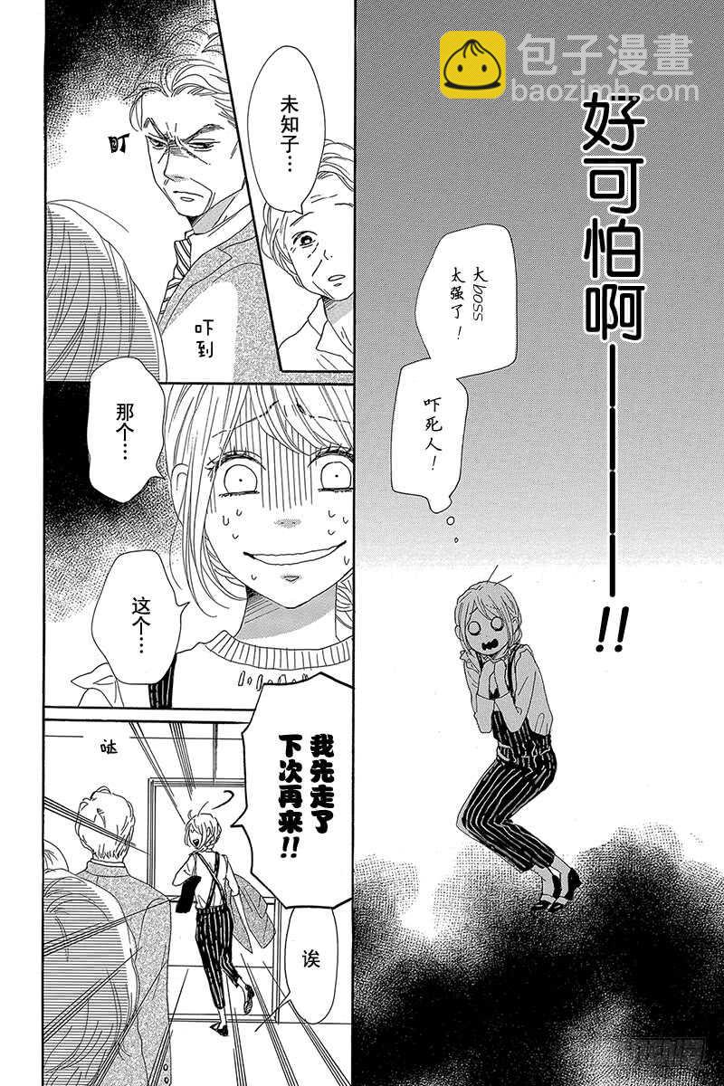 《请和废柴的我谈恋爱》第28话 第22页