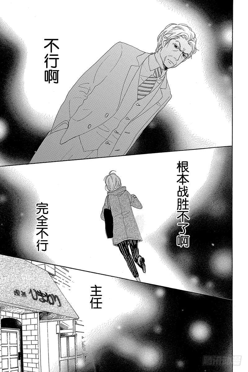 《请和废柴的我谈恋爱》第28话 第23页