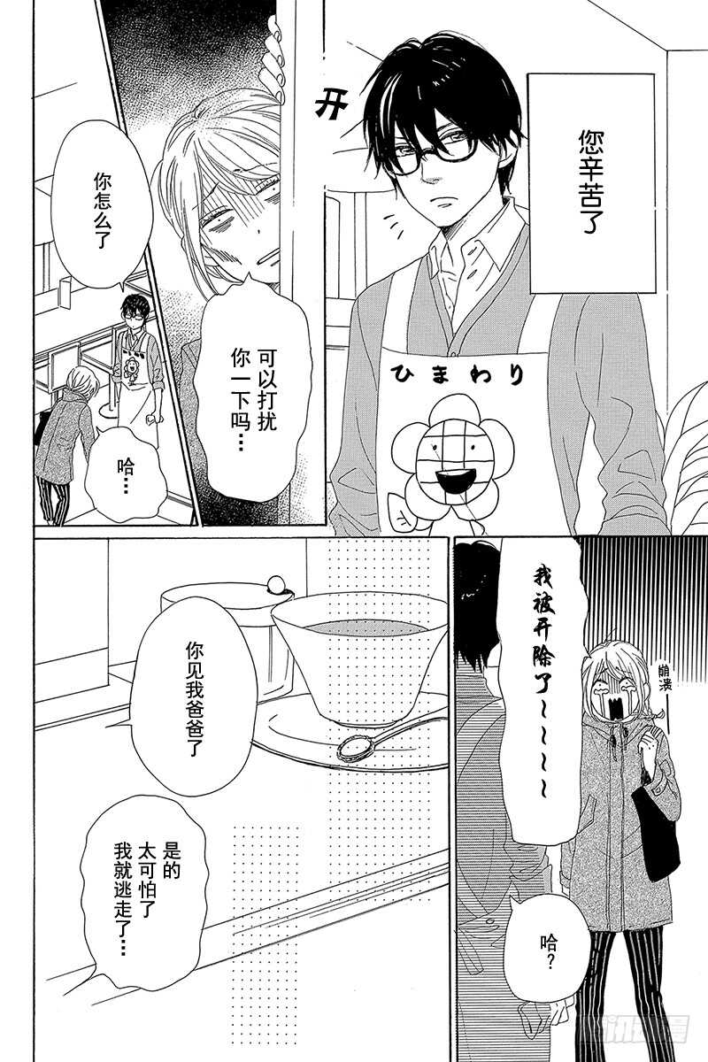 《请和废柴的我谈恋爱》第28话 第24页