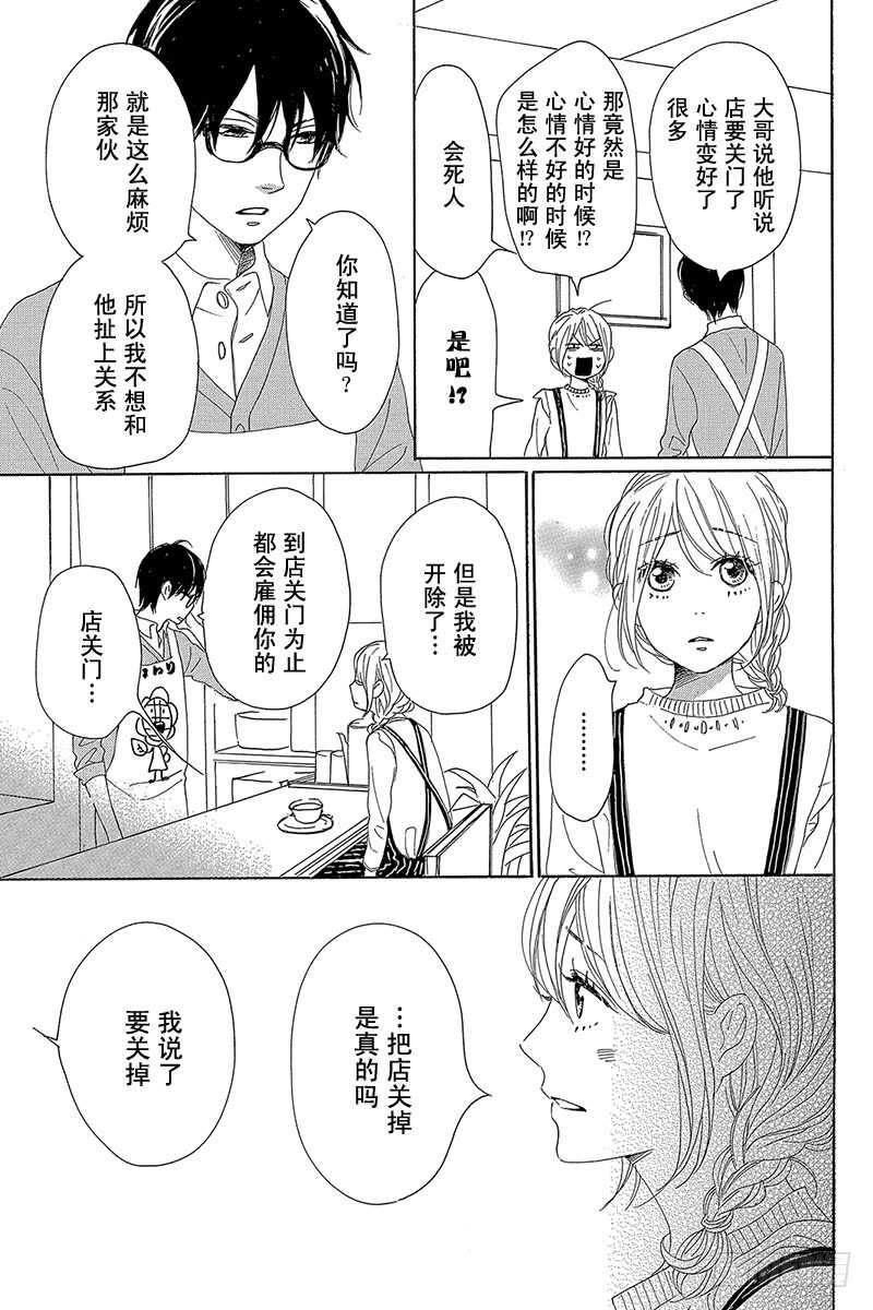 《请和废柴的我谈恋爱》第28话 第25页