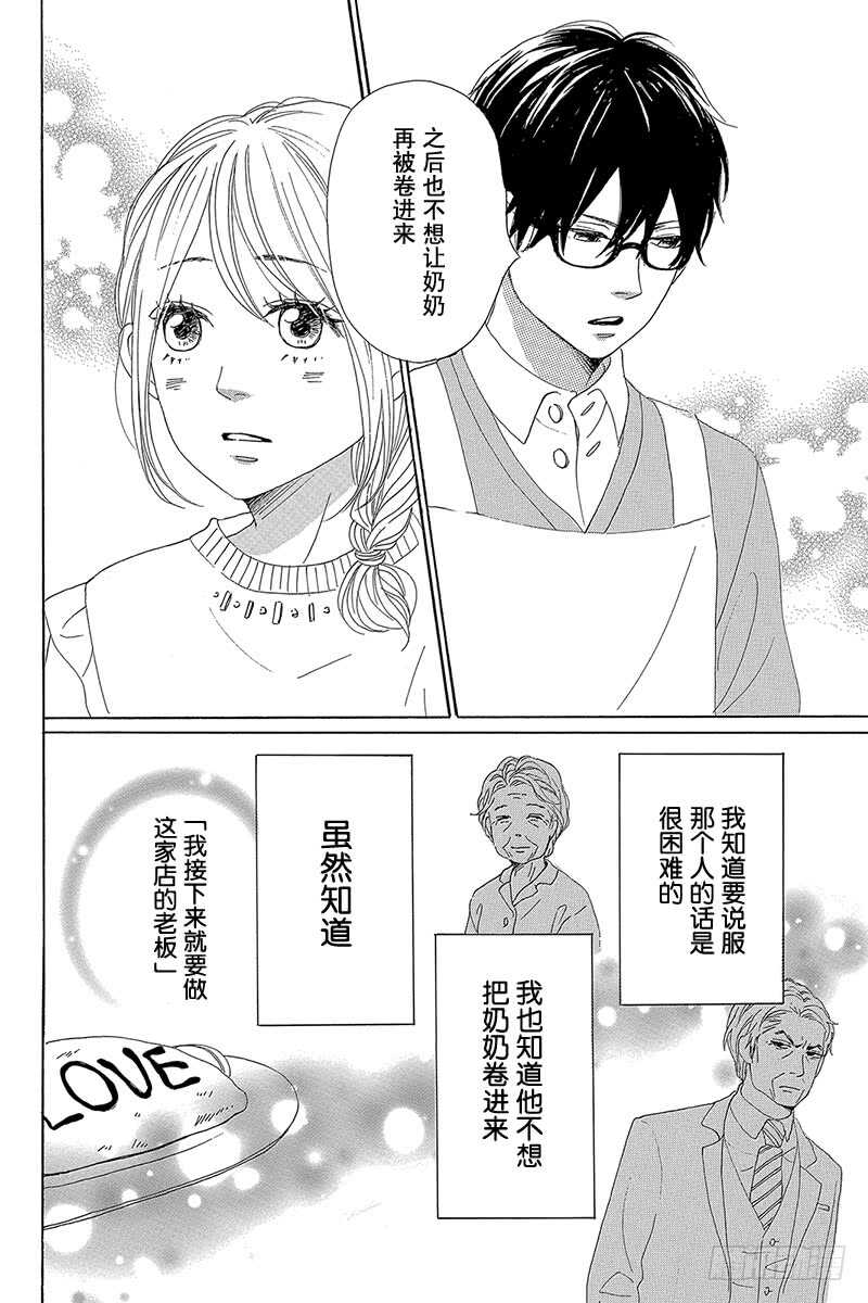 《请和废柴的我谈恋爱》第28话 第26页