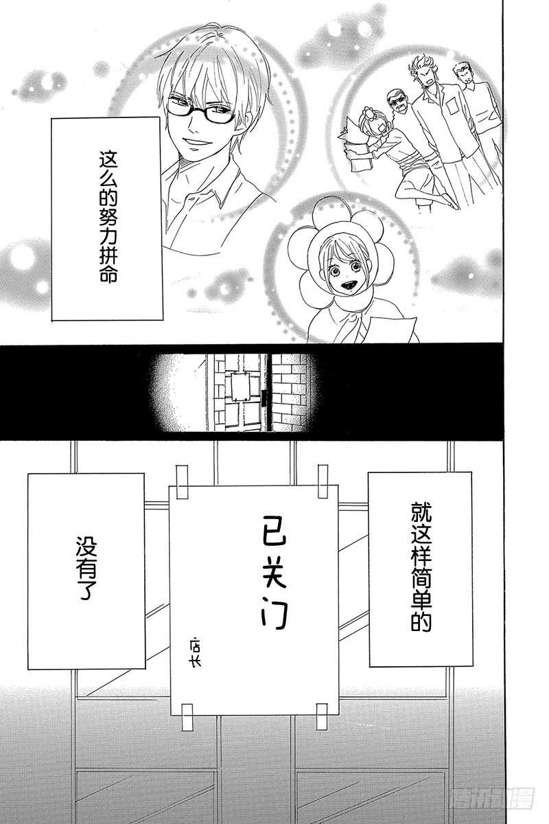 《请和废柴的我谈恋爱》第28话 第27页