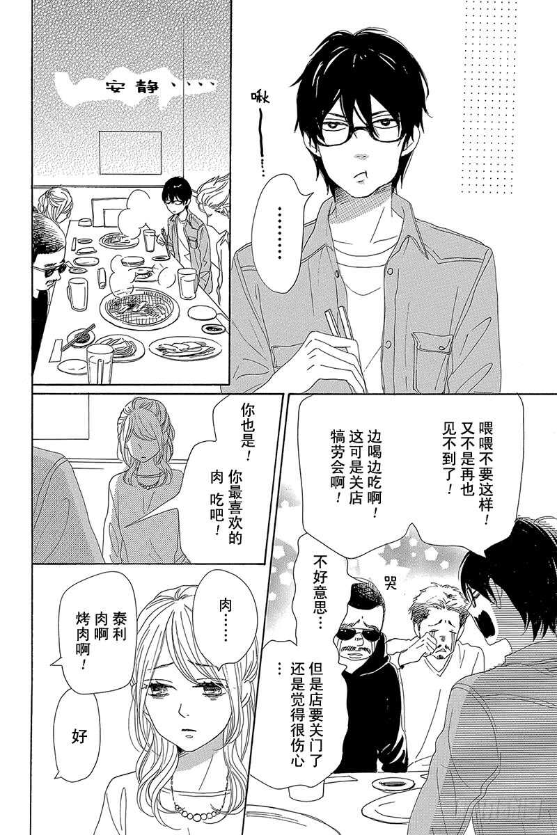 《请和废柴的我谈恋爱》第28话 第28页