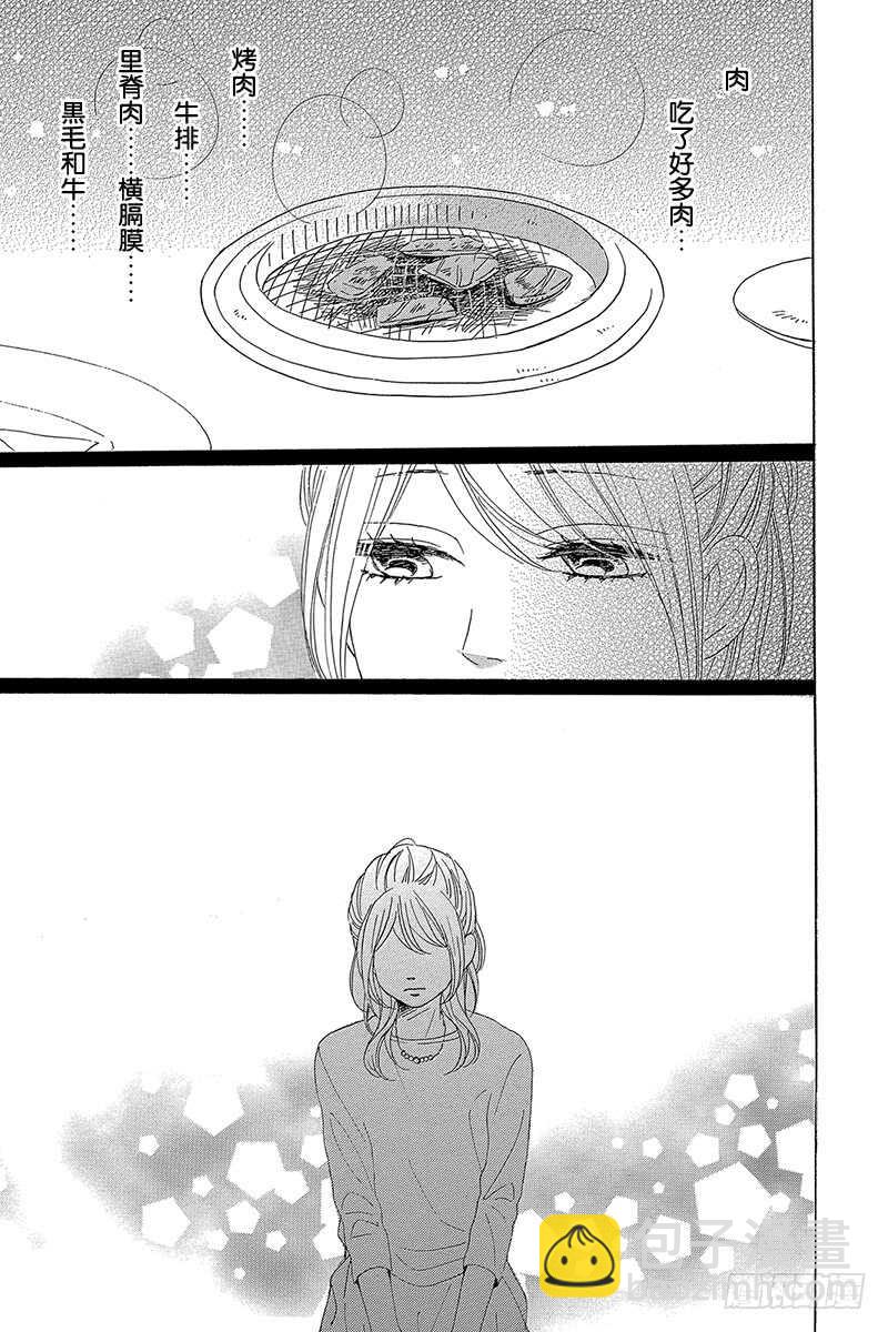 《请和废柴的我谈恋爱》第28话 第29页