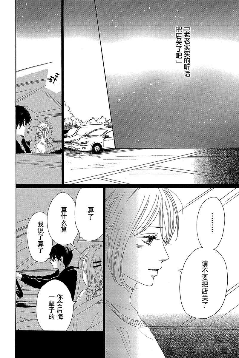 《请和废柴的我谈恋爱》第28话 第2页
