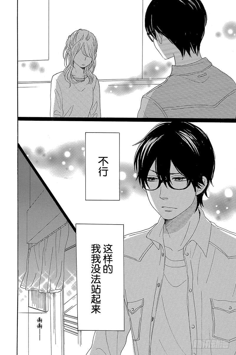 《请和废柴的我谈恋爱》第28话 第30页