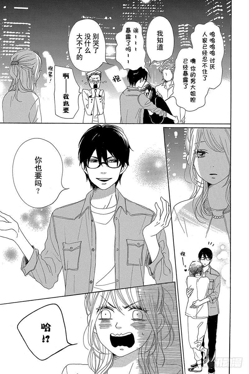《请和废柴的我谈恋爱》第28话 第31页