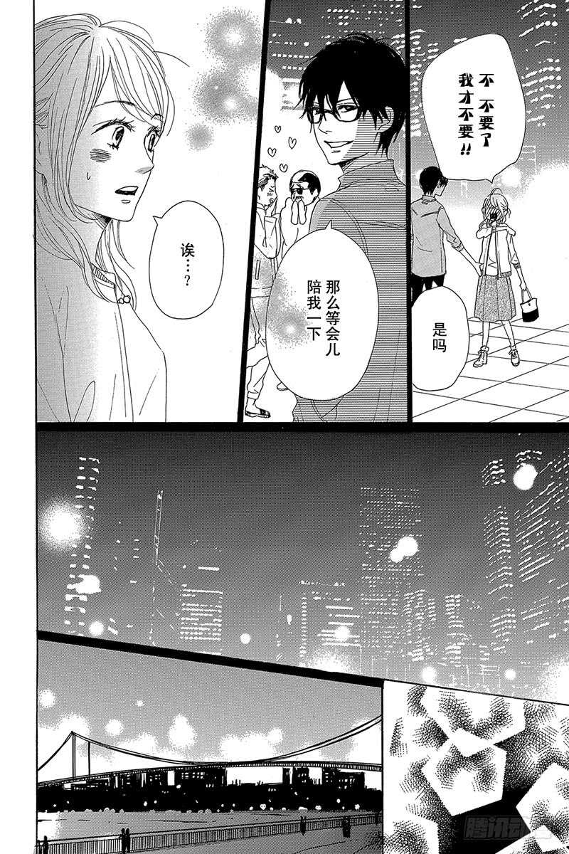 《请和废柴的我谈恋爱》第28话 第32页