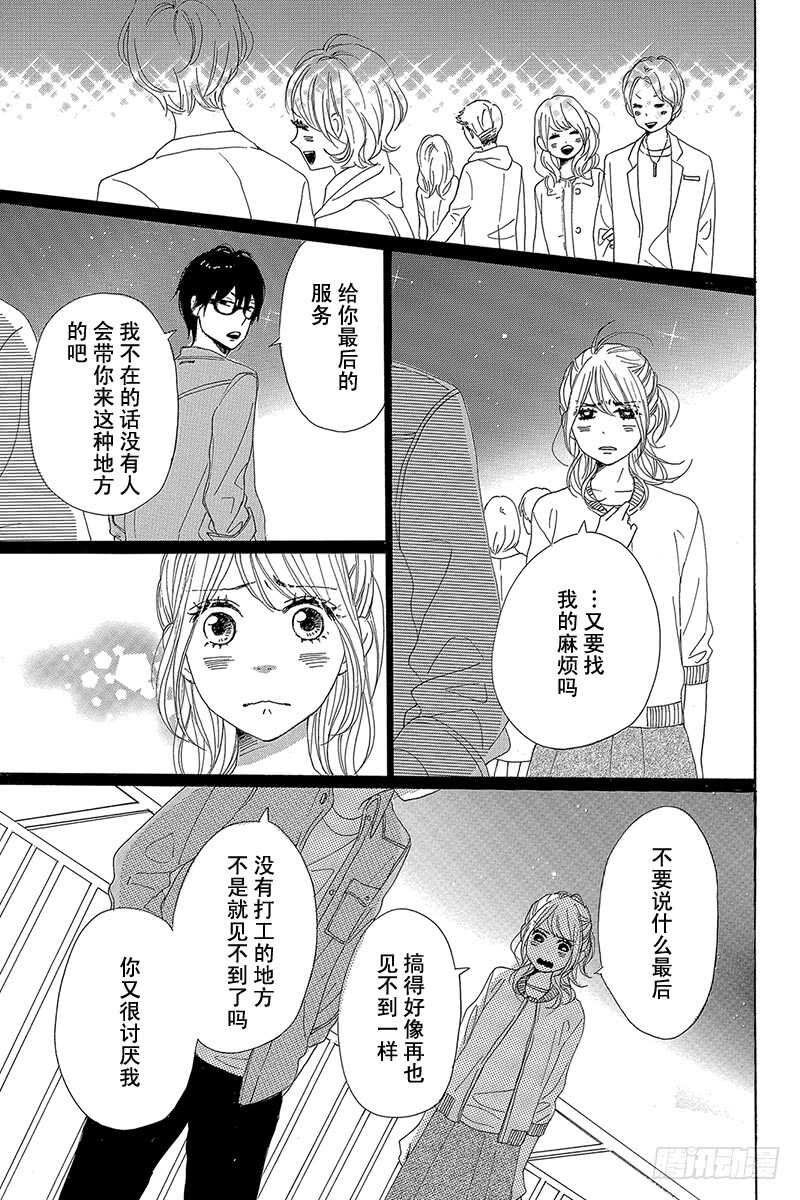 《请和废柴的我谈恋爱》第28话 第33页