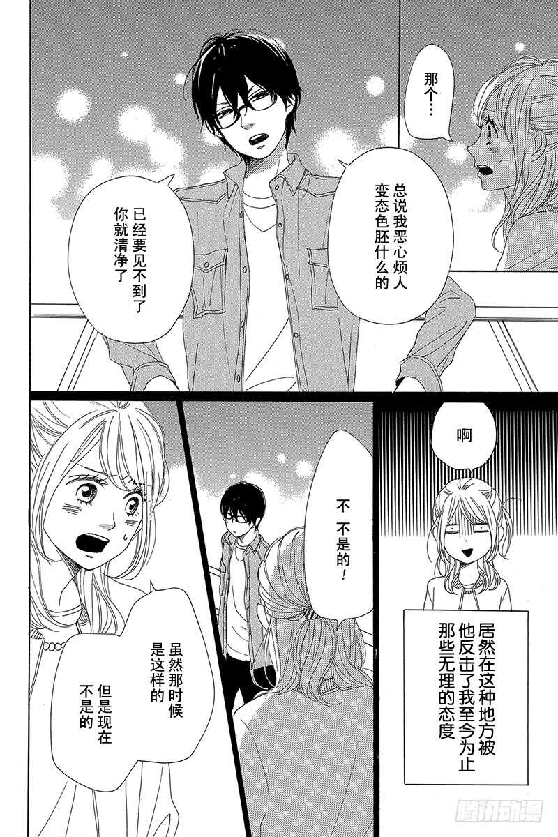 《请和废柴的我谈恋爱》第28话 第34页