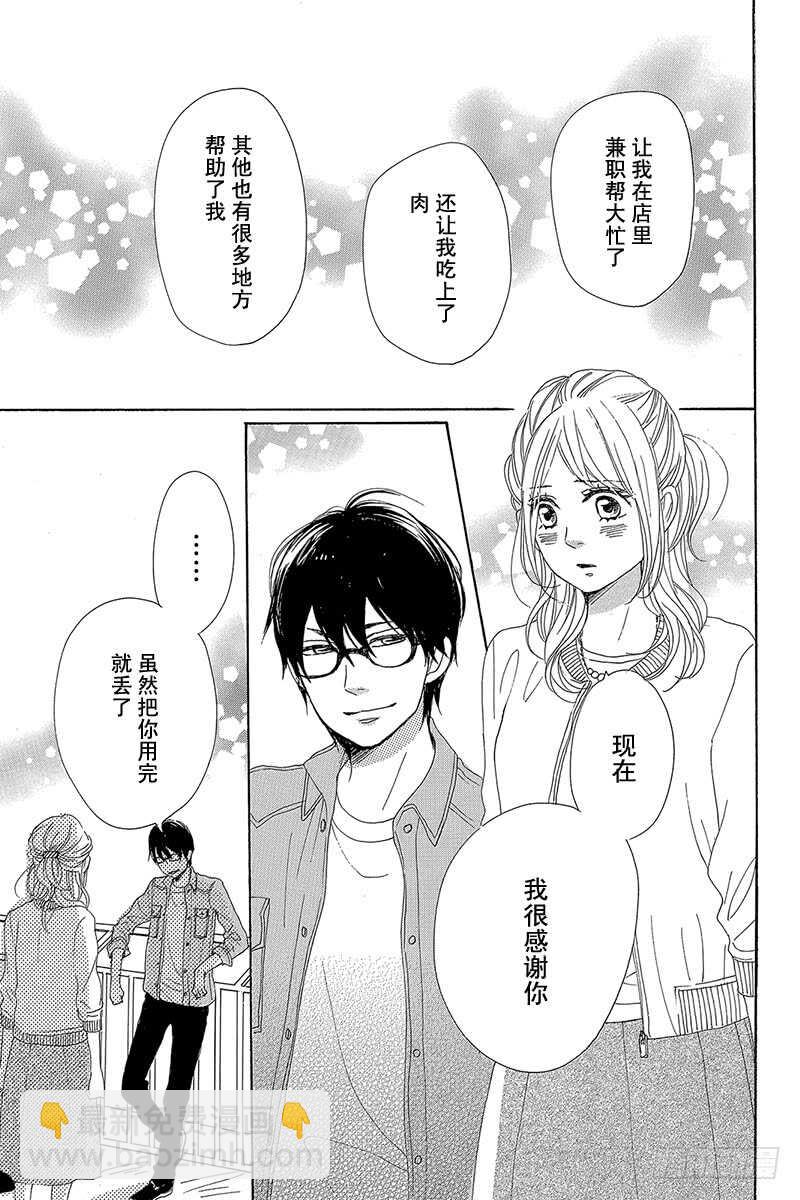 《请和废柴的我谈恋爱》第28话 第35页