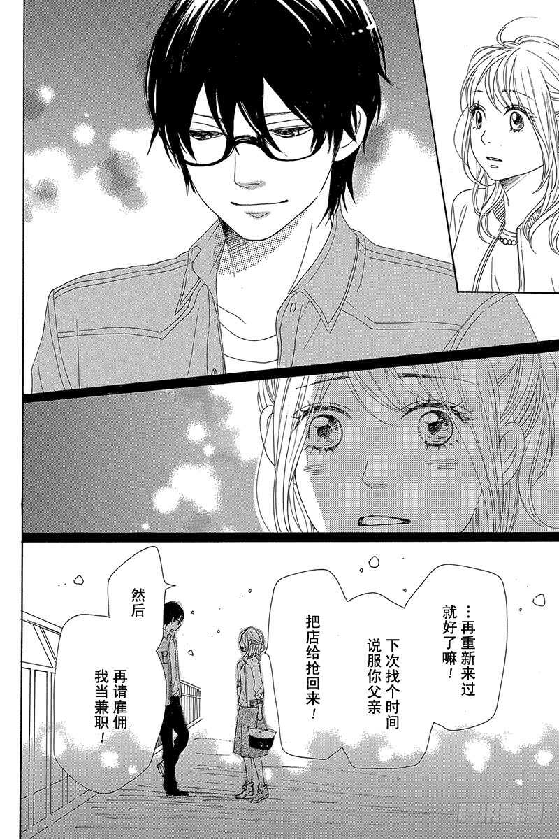 《请和废柴的我谈恋爱》第28话 第36页