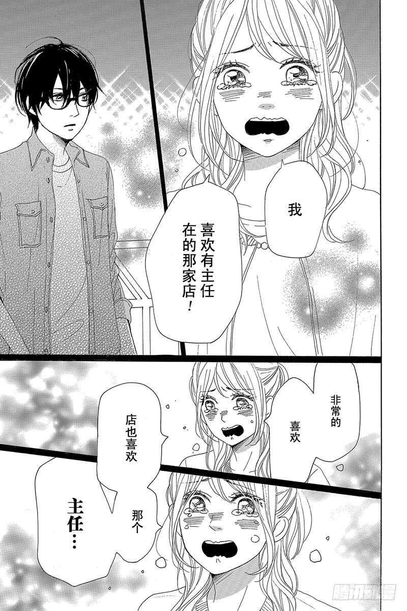 《请和废柴的我谈恋爱》第28话 第37页