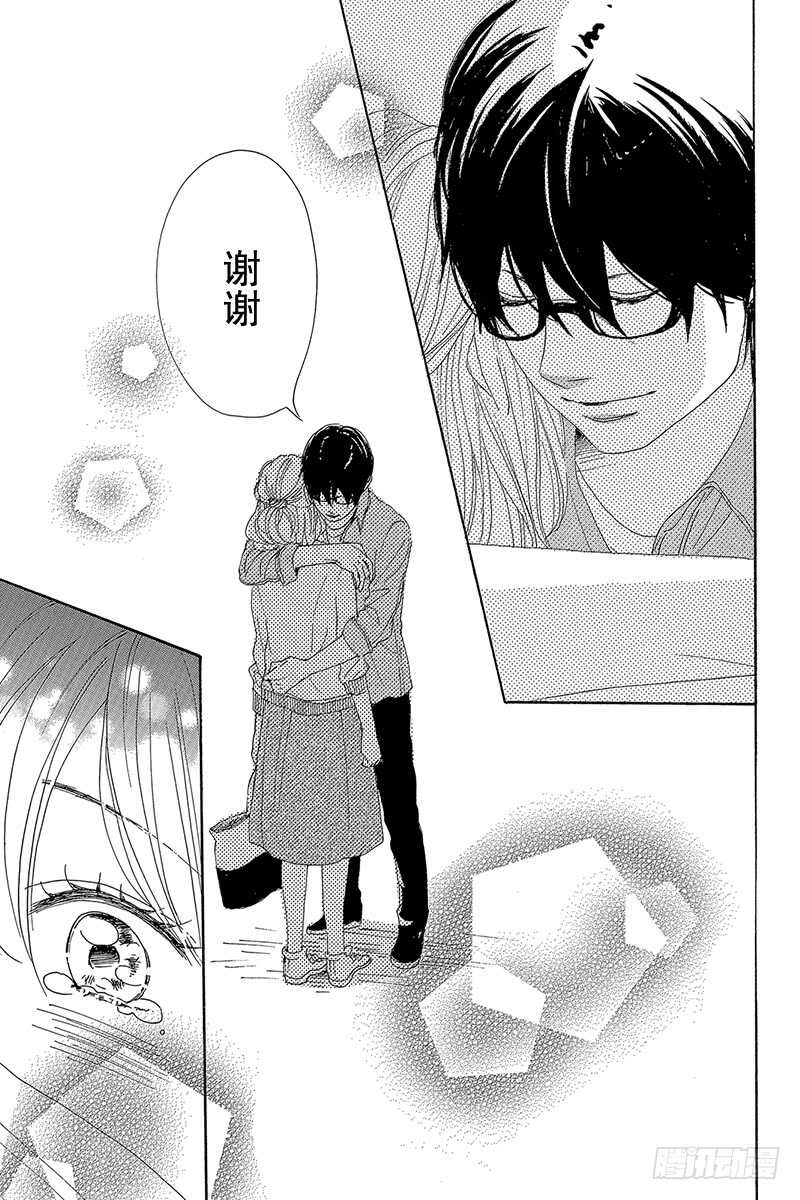 《请和废柴的我谈恋爱》第28话 第39页
