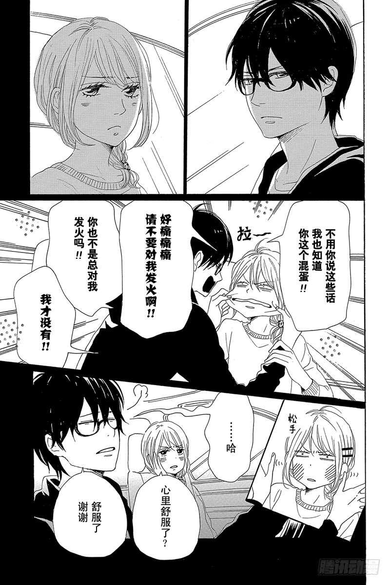 《请和废柴的我谈恋爱》第28话 第3页