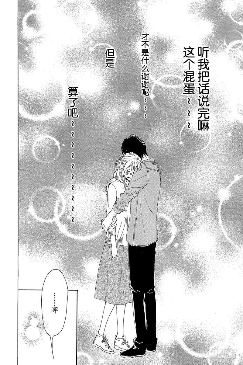《请和废柴的我谈恋爱》第28话 第40页