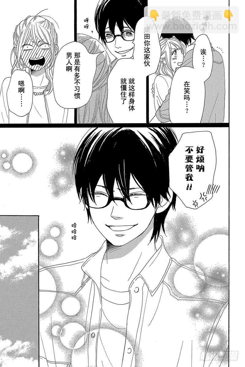 《请和废柴的我谈恋爱》第28话 第41页