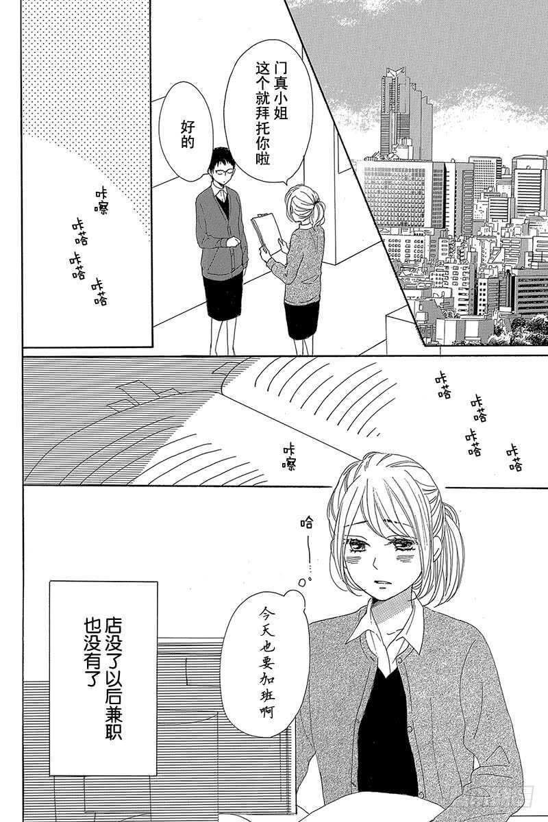 《请和废柴的我谈恋爱》第28话 第42页