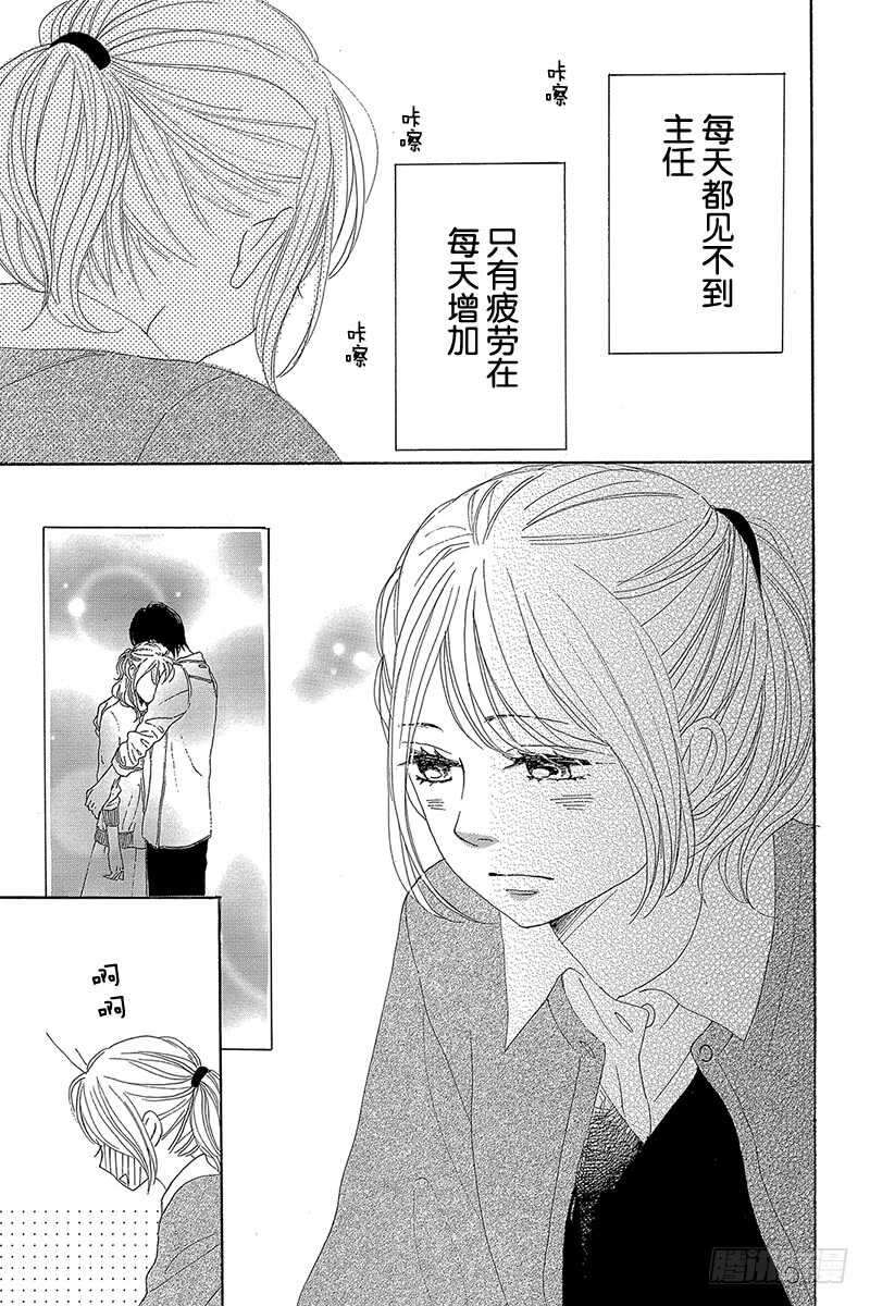 《请和废柴的我谈恋爱》第28话 第43页